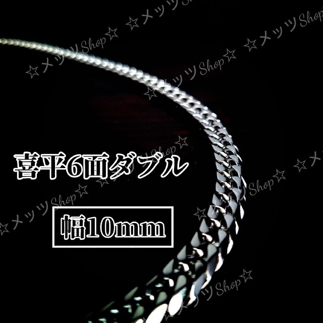 【極太】喜平 6面ダブル 10mm シルバーチェーンネックレス silver