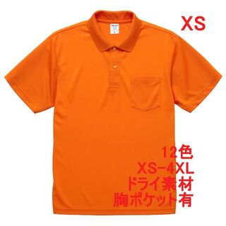 ポロシャツ 定番 ドライ 胸ポケット 半袖 吸水 速乾 無地 XS オレンジ(ポロシャツ)