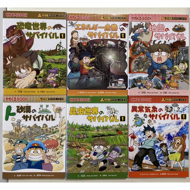 サバイバル12冊まとめ売り サバイバル12冊まとめ売り