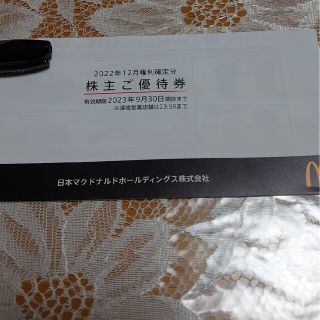 マクドナルド 株主優待券 1冊(フード/ドリンク券)