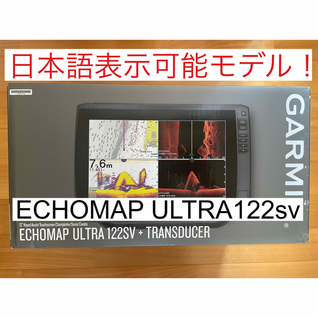 ガーミン エコマップウルトラ 12インチ 日本語表示可能！