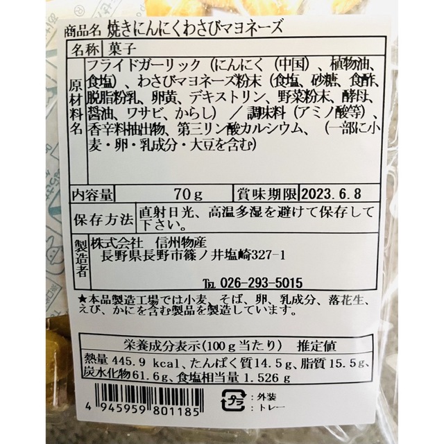 さくさくにんにく　焼にんにく　2袋 食品/飲料/酒の食品(その他)の商品写真