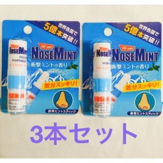 素数 ノーズミント　衝撃ミントの香り　3本セット　花粉症対策　リラクゼーション(アロマグッズ)