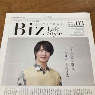 日経新聞　Biz L ife S tyle ビズスタ関西　神木隆之介　らんまん(男性タレント)