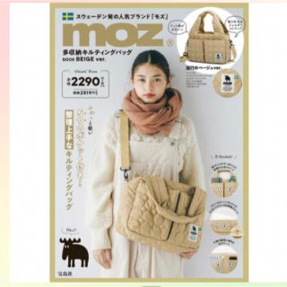 タカラジマシャ(宝島社)のｍｏｚ多収納キルティングバッグＢＯＯＫ　ＢＥＩＧＥｖｅｒ．バッグのみ お値下げ！(住まい/暮らし/子育て)