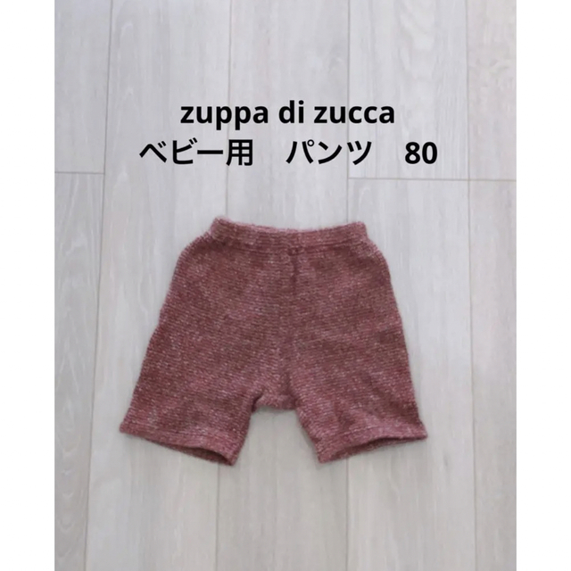 Zuppa di Zucca(ズッパディズッカ)のズッパディズッカ　ベビー用　パンツ　80 キッズ/ベビー/マタニティのベビー服(~85cm)(パンツ)の商品写真