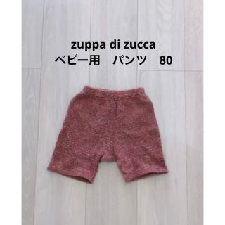 ズッパディズッカ(Zuppa di Zucca)のズッパディズッカ　ベビー用　パンツ　80(パンツ)