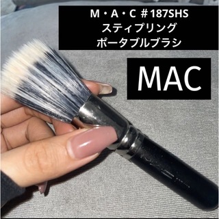 マック(MAC)のM・A・C ＃187SHSスティプリング ポータブル ブラシ(ブラシ・チップ)