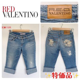 RED VALENTINO - 1596 定価7万 レッドヴァレンティノ デニム