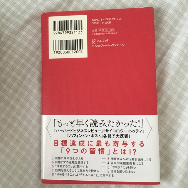 やり抜く人の９つの習慣 コロンビア大学の成功の科学 エンタメ/ホビーの本(その他)の商品写真