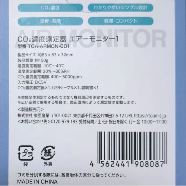 【新品・未開封】CO₂濃度測定器エアーモニター1 エンタメ/ホビーのエンタメ その他(その他)の商品写真