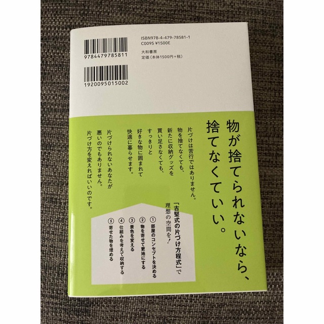 物に囲まれてすっきり暮らす 景色を変える片づけ エンタメ/ホビーの本(住まい/暮らし/子育て)の商品写真