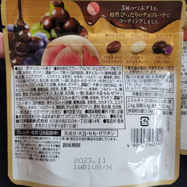 つぶグミ　チョコの贅沢◆5袋 食品/飲料/酒の食品(菓子/デザート)の商品写真