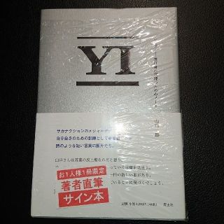 新品 サイン 本 ことば 僕自身の訓練のためのノート 山口一郎 サカナクション(人文/社会)