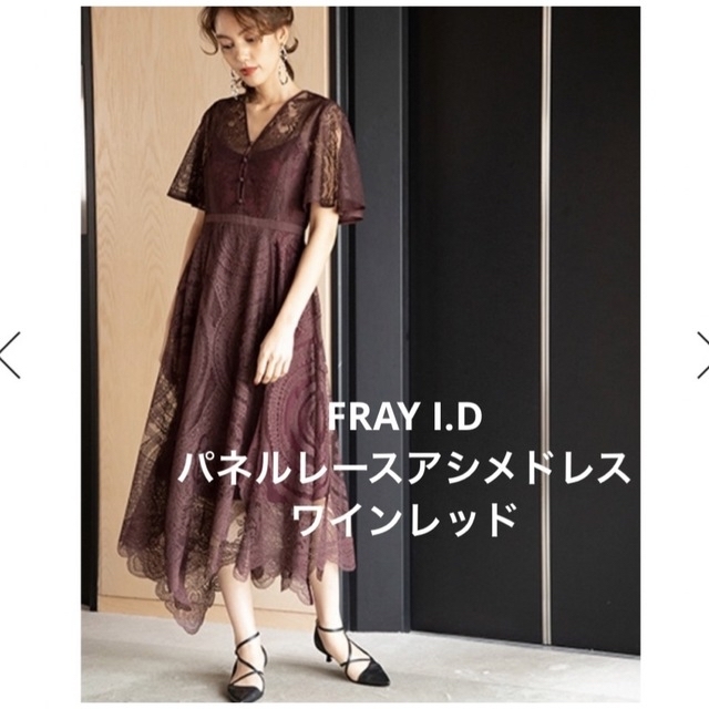 FRAY I.D パネルレースアシメドレス ワインレッド - ロングドレス