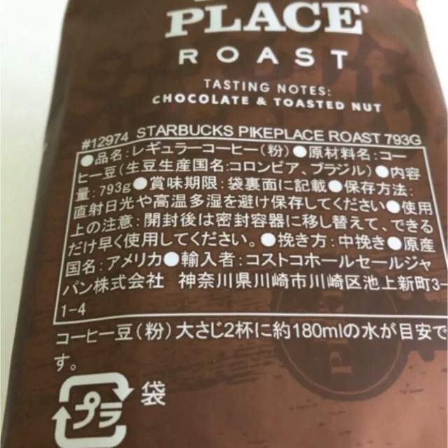 Starbucks Coffee(スターバックスコーヒー)のコストコ☕️スターバックス パイクプレイスロースト　793g   食品/飲料/酒の飲料(コーヒー)の商品写真