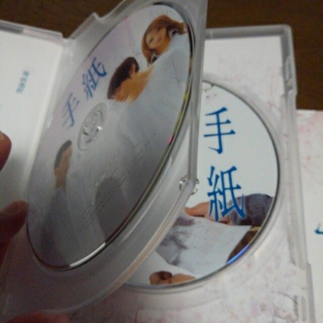 手紙　プレミアム版 DVD