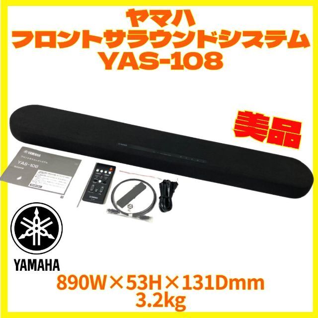 カメラ 【美品】ヤマハ サウンドバー 4K HDR対応 YAS-108 はスマート