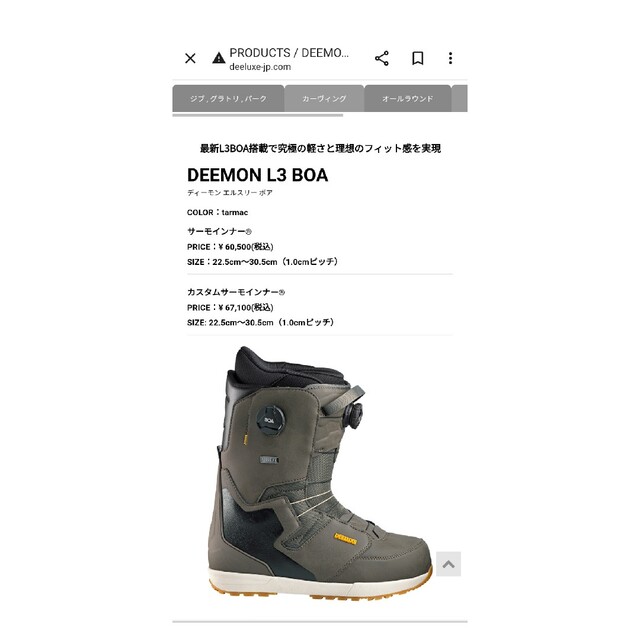 DEELUXE - 【美品】スノーボードブーツ DEELUXE ディーモン ボア 26.5