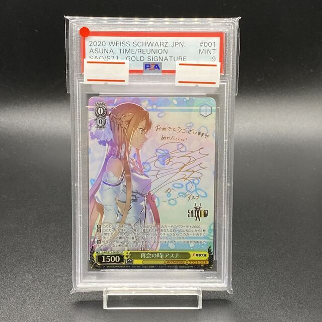 返品不可】 PSA9 再開の時 アスナ SP SAO/S71-001SP シングルカード