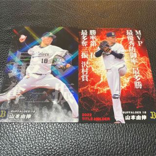 プロ野球チップス 山本由伸カード(スポーツ選手)