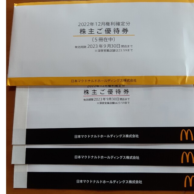 マクドナルド株主優待券8冊最新-