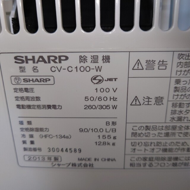 SHARP(シャープ)のSHARP　衣類乾燥除湿機　CV-C100 スマホ/家電/カメラの生活家電(衣類乾燥機)の商品写真