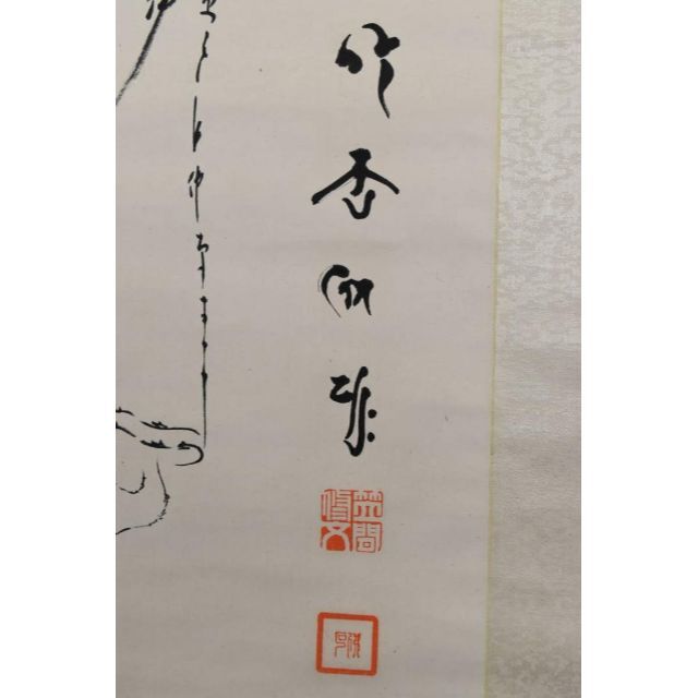 真作】笠間佛石/釈迦画賛/賛は恒岳/釋迦/掛軸☆宝船☆AB-372