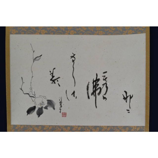 真作】渓翠/椿画詞/掛軸☆宝船☆AB-376 - 絵画/タペストリ