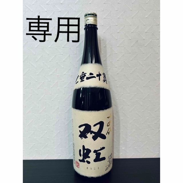 【専用】未開封 古酒 十四代 双虹 2015年 製造 食品/飲料/酒の酒(日本酒)の商品写真