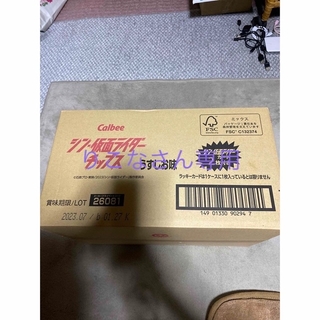 カルビー(カルビー)のシン・仮面ライダーチップスx2(菓子/デザート)