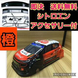 シトロエン ボディ　橙　ラジコン　ドリパケ　TT01　YD-2　ダート　TT02(ホビーラジコン)