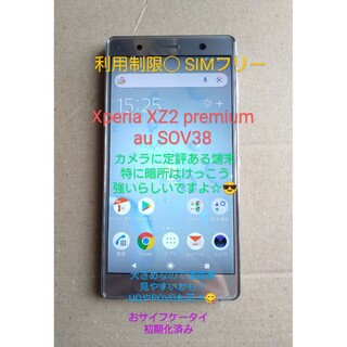 Xperia - SONY Xperia XZ2 premium au SOV38 利用制限◯