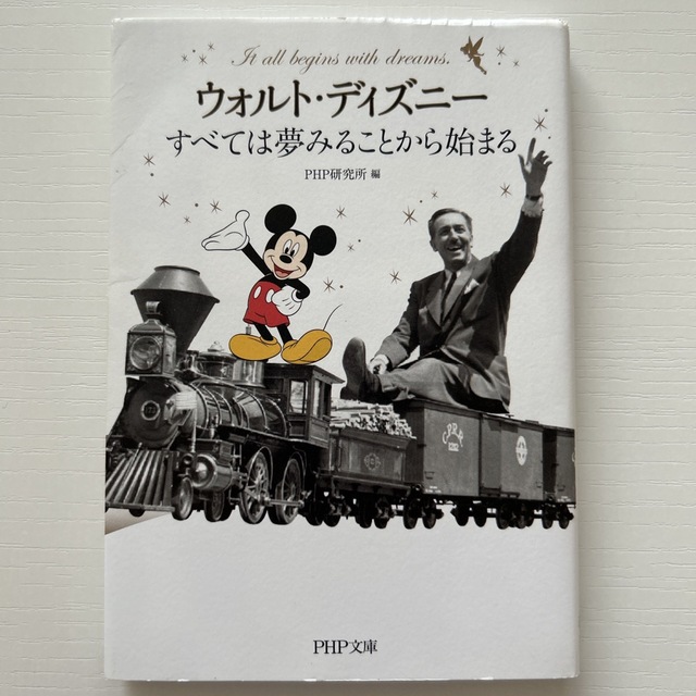 Disney(ディズニー)のウォルト・ディズニ－すべては夢みることから始まる エンタメ/ホビーの本(その他)の商品写真