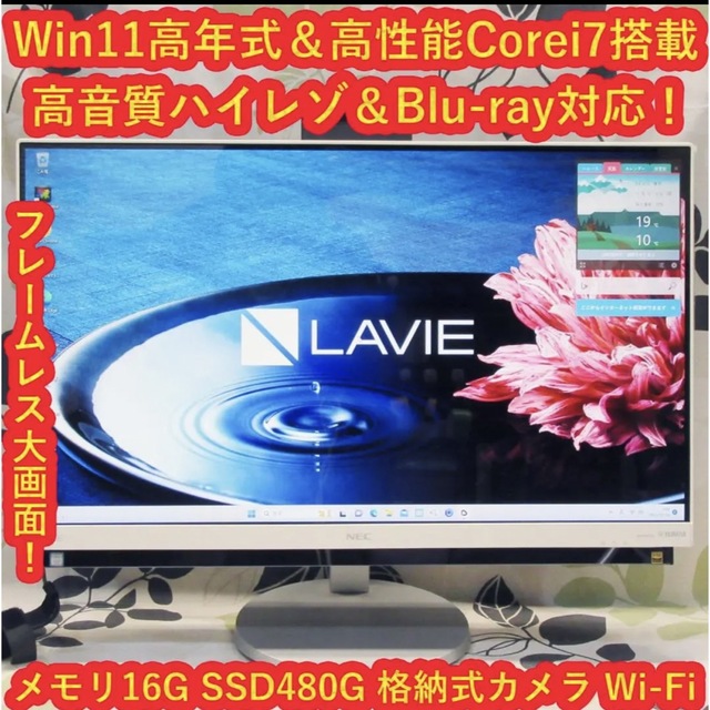 Win11高年式Corei7/メモリ16G/SSD480G/カメラ/無線/高音質