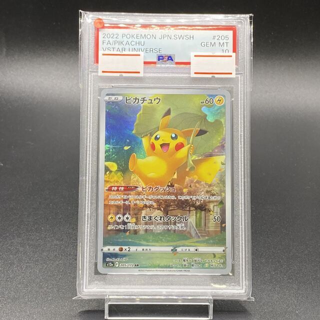 PSA10 ピカチュウ AR 205/172