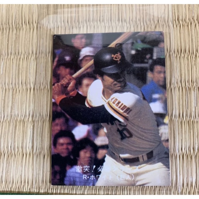 美品 カルビープロ野球カード1980年No.92巨人R・ホワイト エンタメ/ホビーのタレントグッズ(スポーツ選手)の商品写真