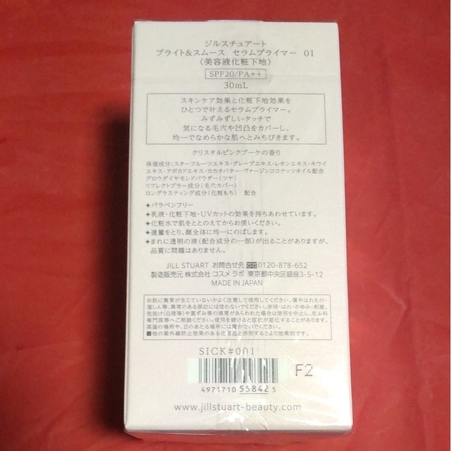 ジルスチュアート ブライト＆スムース セラムプライマー 01 30ml 新品