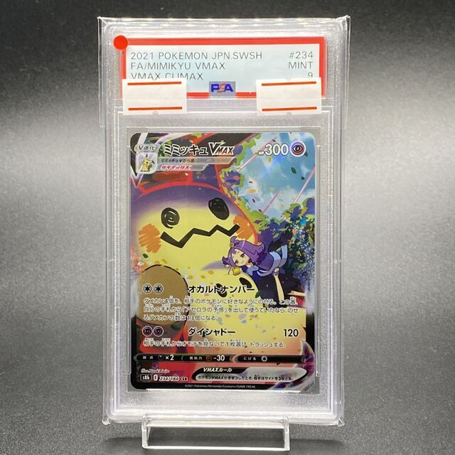 ミミッキュVMAX【CSR】 234/184 [S8b] PSA 9 - ポケモンカードゲーム