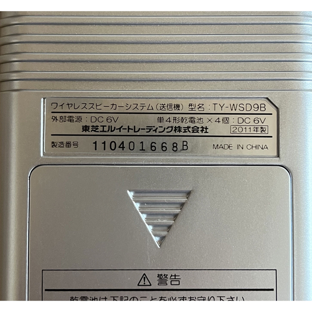 東芝(トウシバ)の東芝ワイヤレススピーカーシステム TY-WSD9 スマホ/家電/カメラのオーディオ機器(スピーカー)の商品写真