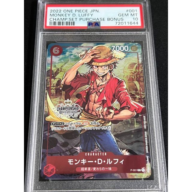 ワンピースカード チャンピオンシップ2022 プロモ ルフィ psa10