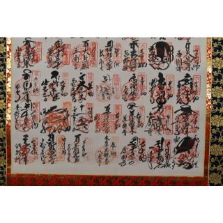 真作】 四国八十八ヶ所霊場集印肉筆掛軸/掛軸☆宝船☆AB-384の通販 by