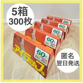 イワタニ(Iwatani)の【翌日発送】イワタニ アイラップ 5箱 300枚 (収納/キッチン雑貨)