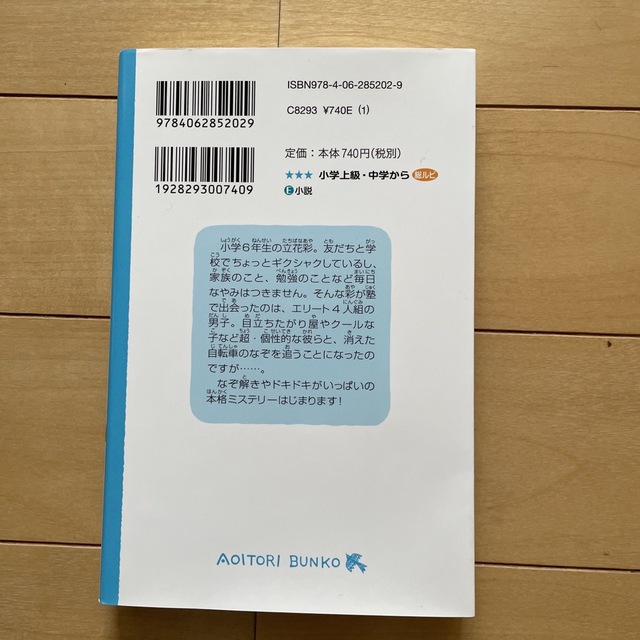 講談社(コウダンシャ)の消えた自転車は知っている 探偵チ－ムＫＺ事件ノ－ト エンタメ/ホビーの本(絵本/児童書)の商品写真