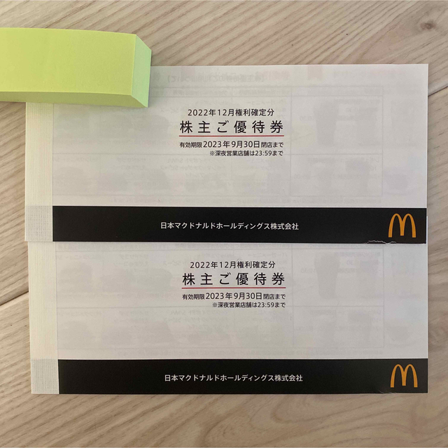 マクドナルド 株主優待優待券2冊セット