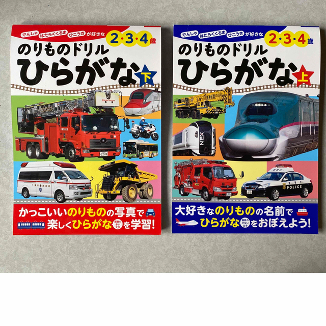 いつゆう様　のりものドリルひらがな 上下　2冊セット エンタメ/ホビーの本(語学/参考書)の商品写真