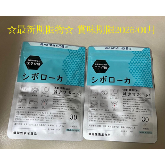 シボローカ 30粒×10袋 賞味期限2026/01月 数々の賞を受賞 17085円 www