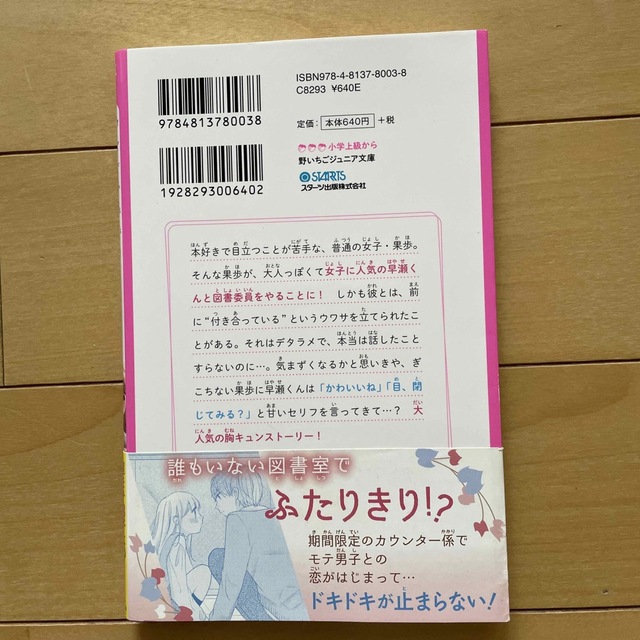 放課後図書室 １ エンタメ/ホビーの本(絵本/児童書)の商品写真