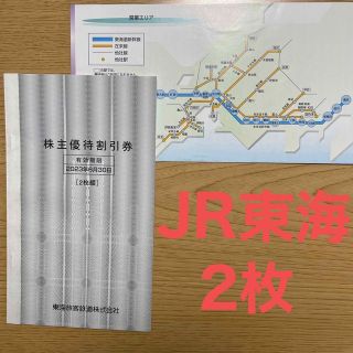 JR東海株主優待券　2枚(その他)