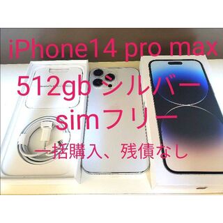 iPhone - iPhone14 pro max 512gb シルバー simフリー